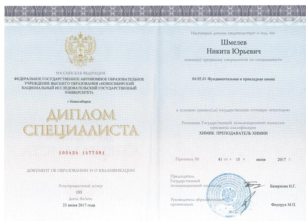 Диплом о высшем образовании