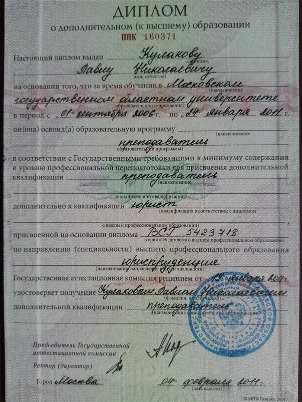 Диплом о дополнительном высшем образовании с присвоением квалификации - преподаватель