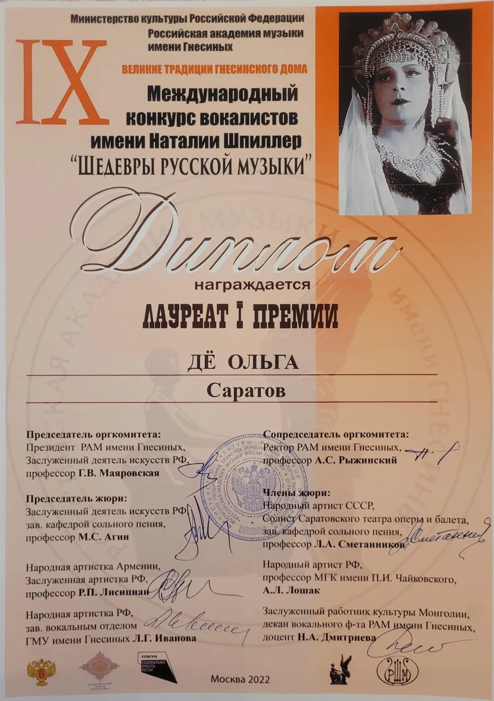 Диплом лауреата 1 премии