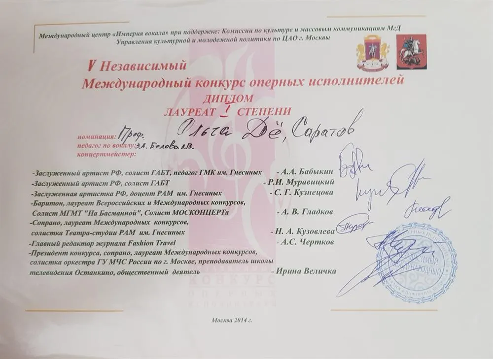 Диплом лауреата 1 степени 