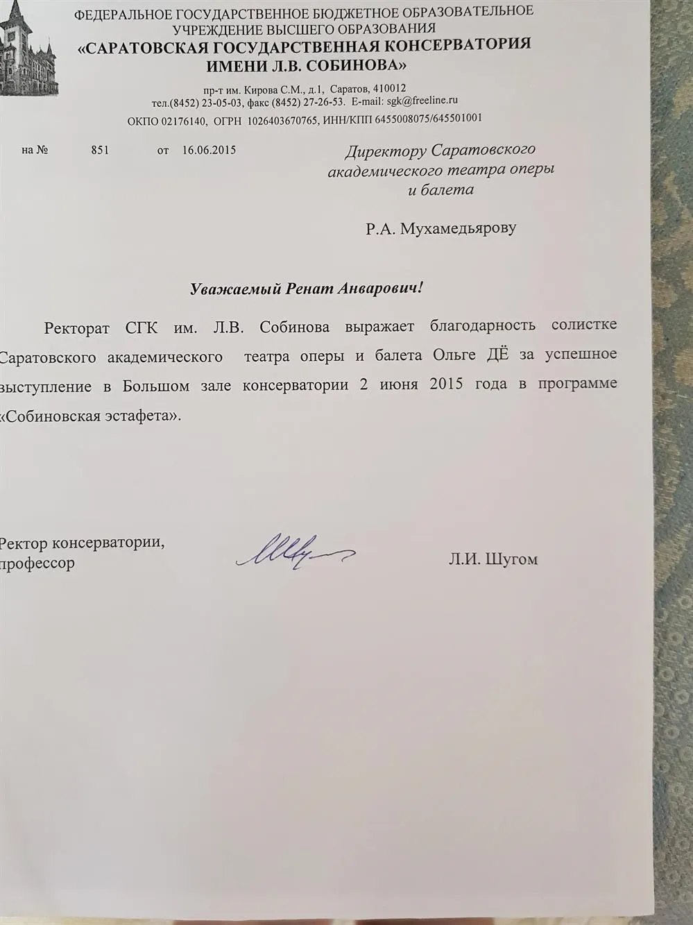 Благодарность 