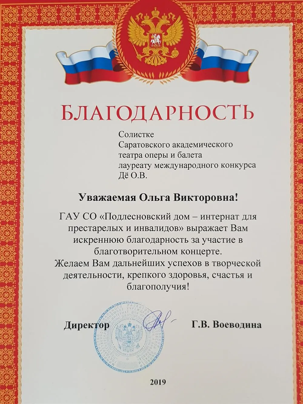Благотворительность