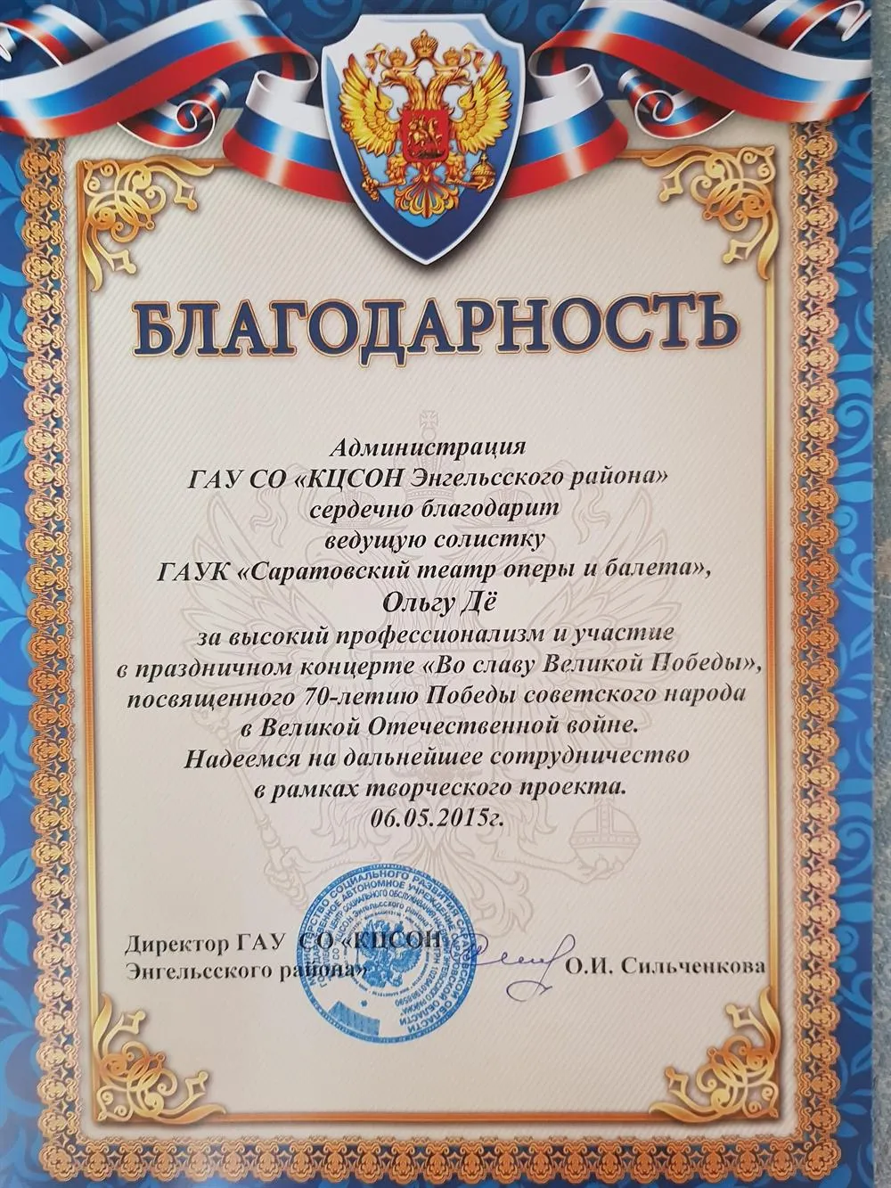 Благодарность,благотоворительность
