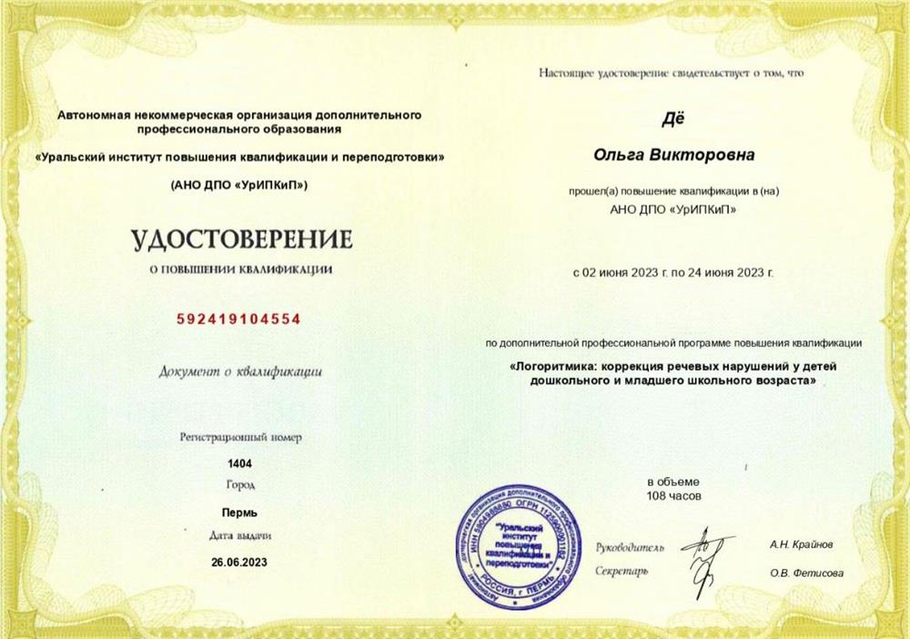Удостоверение о дополнительном образовании 