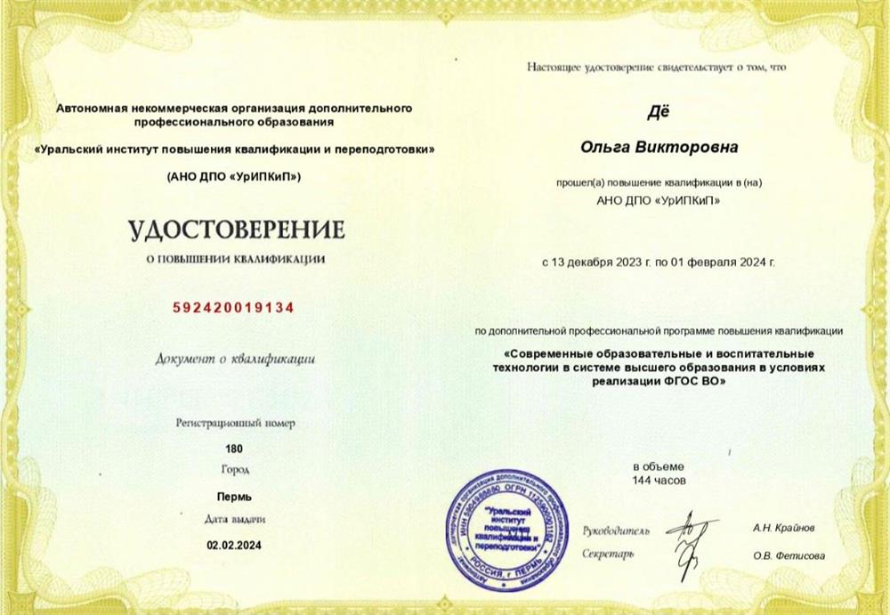 Удостоверение 