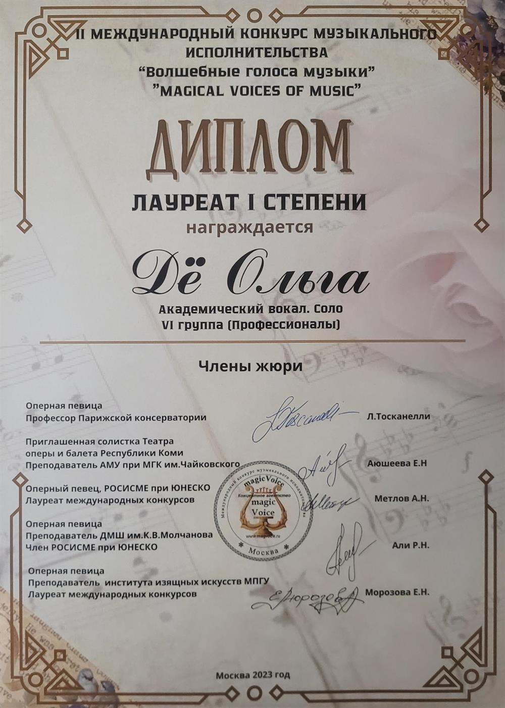 Диплом 