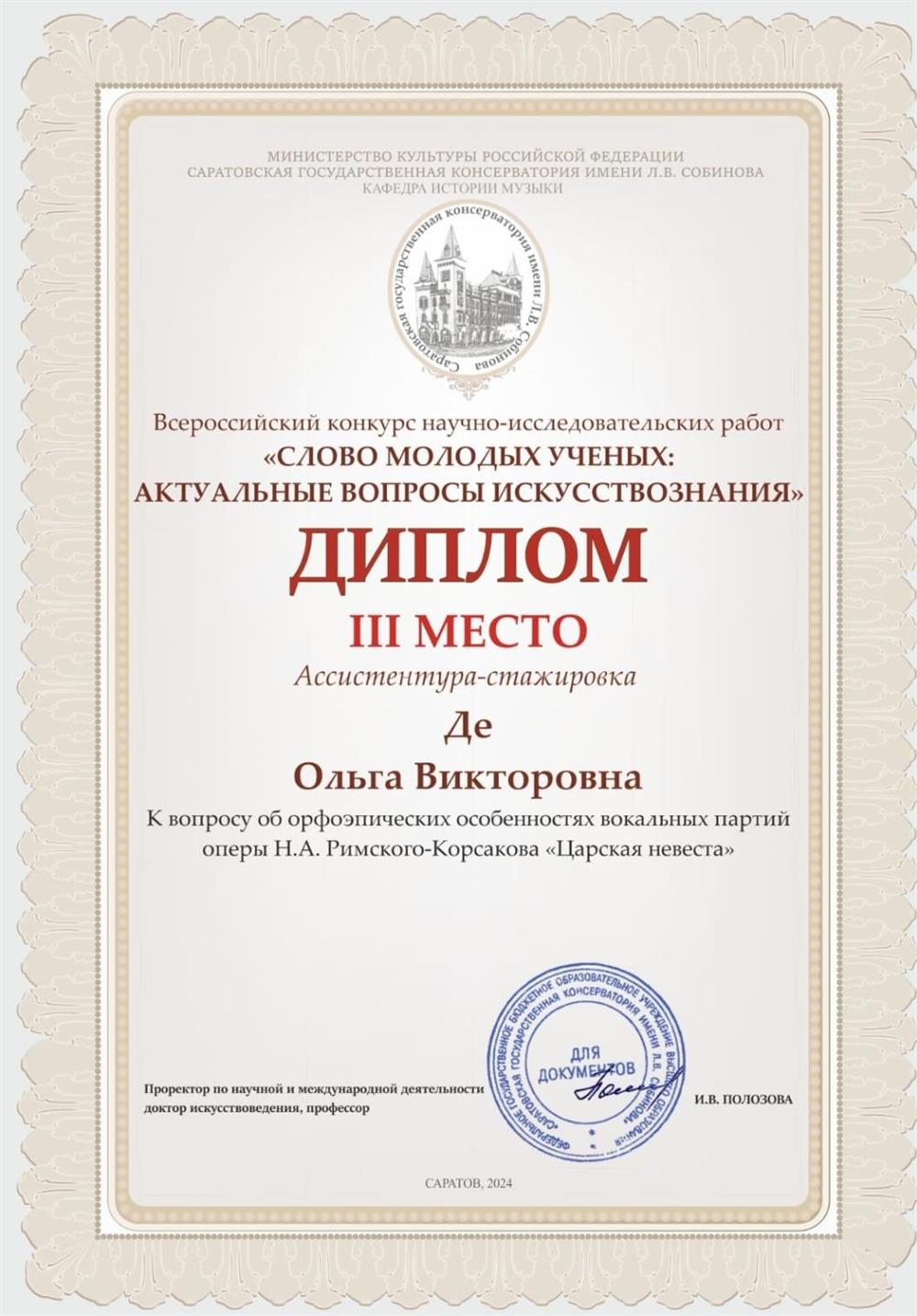 Диплом молодого учёного
