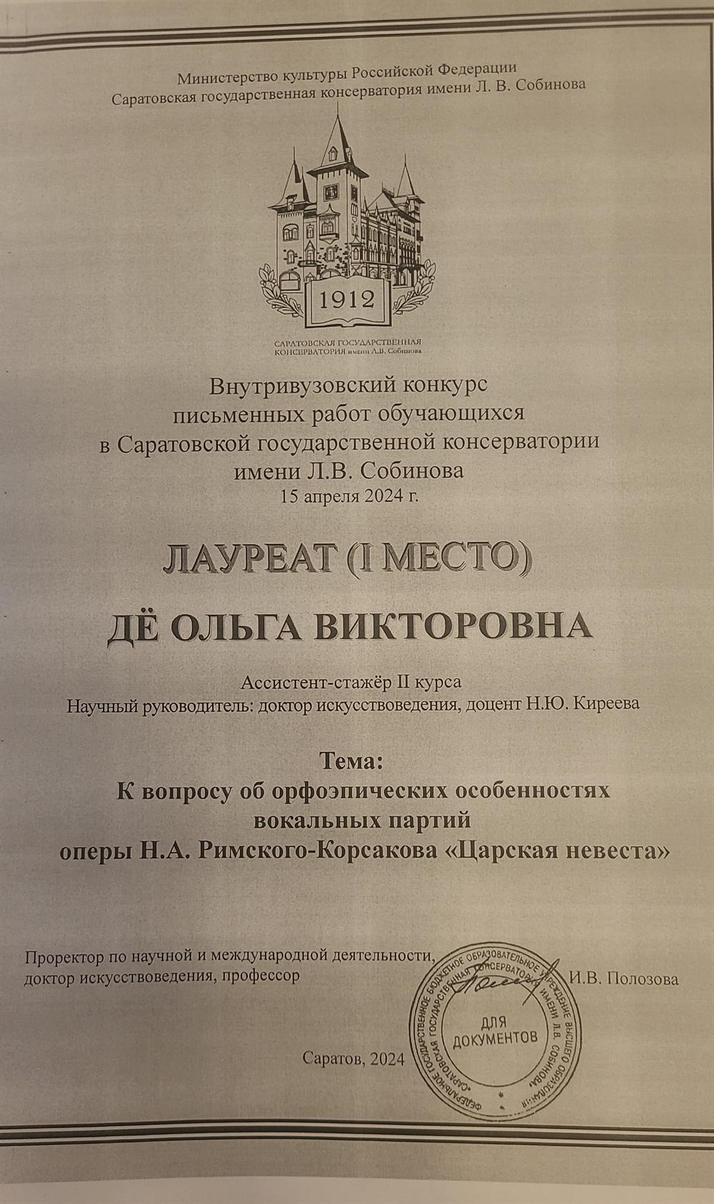 Лауреат внутривузовского конкурса научных работ 