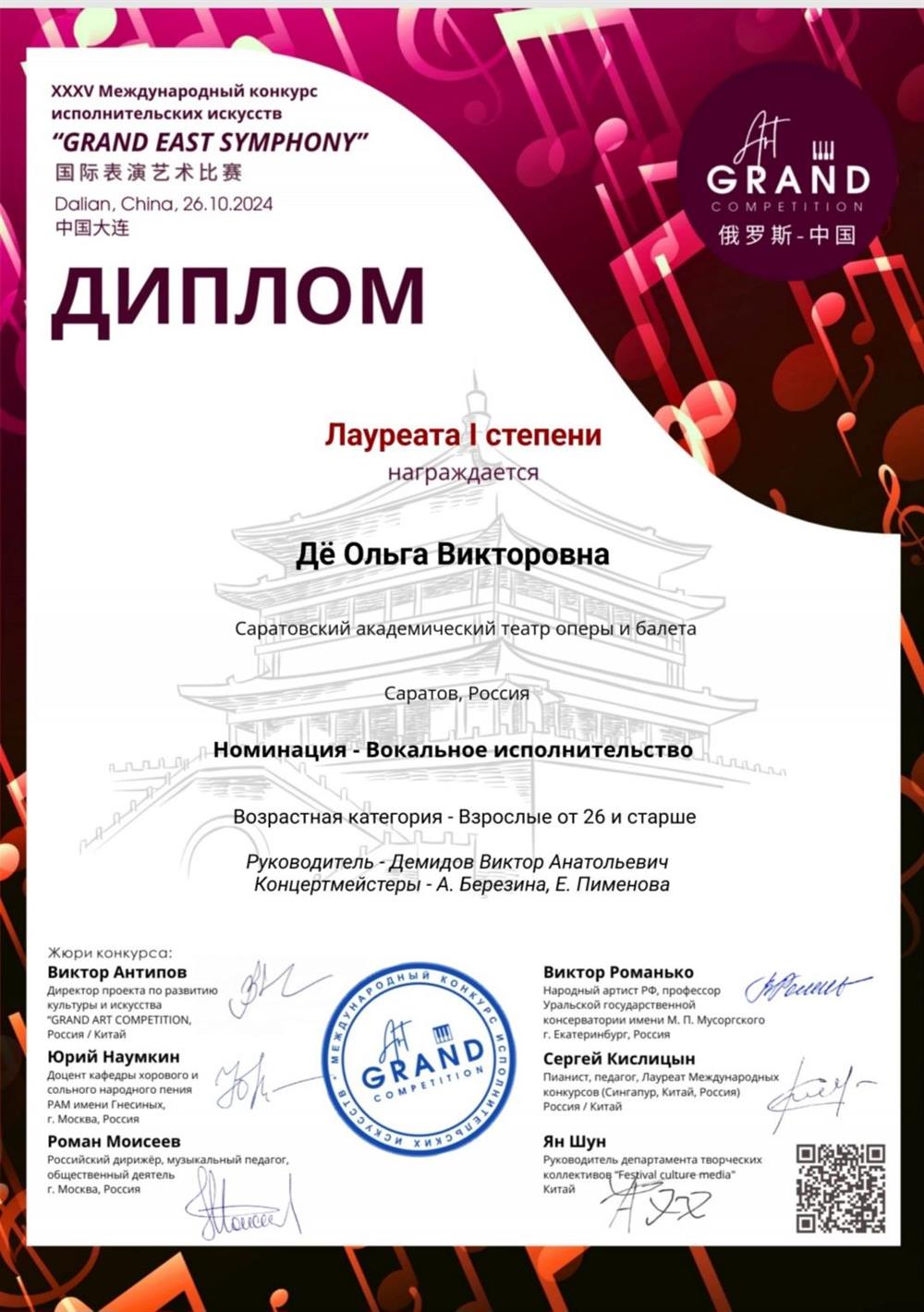 Диплом лауреата 1 степени 2024