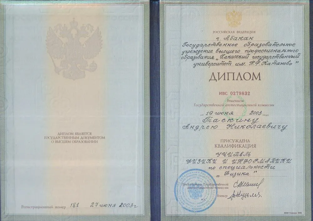 Диплом