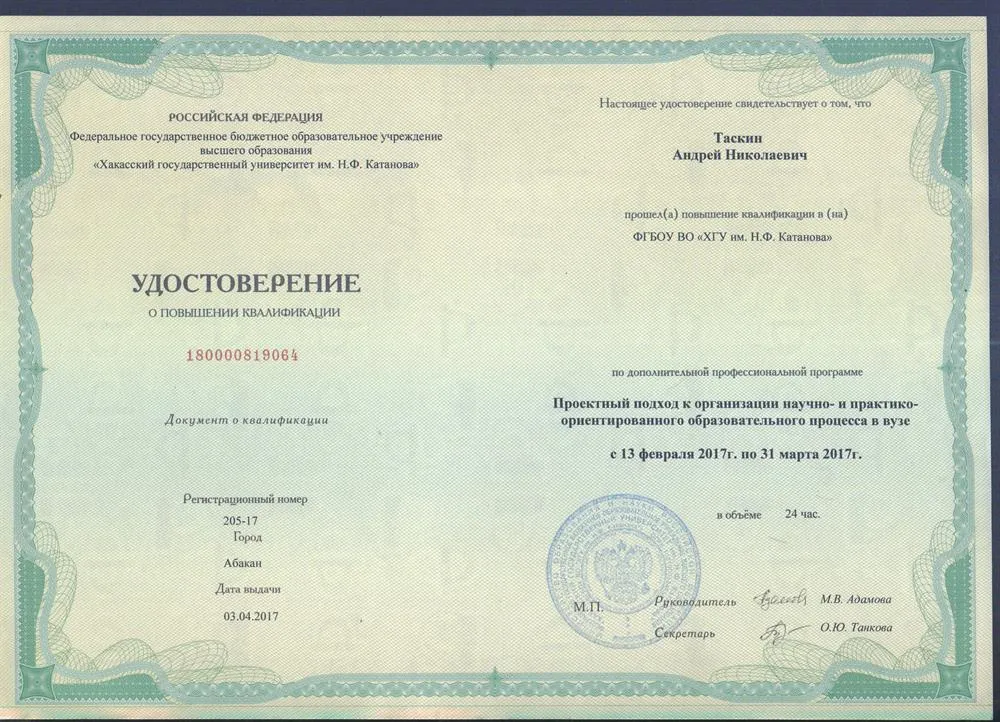Удостоверение