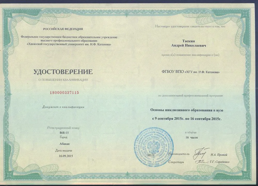 Удостоверение