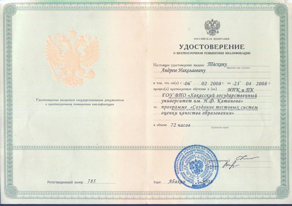 Удостоверение