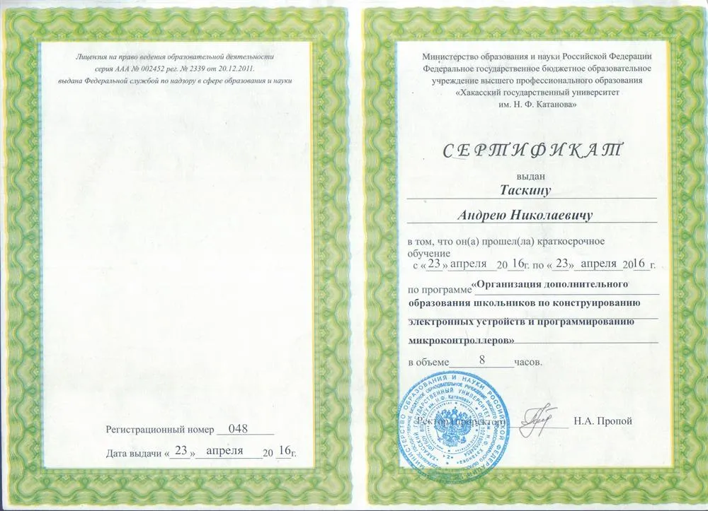 Сертификат