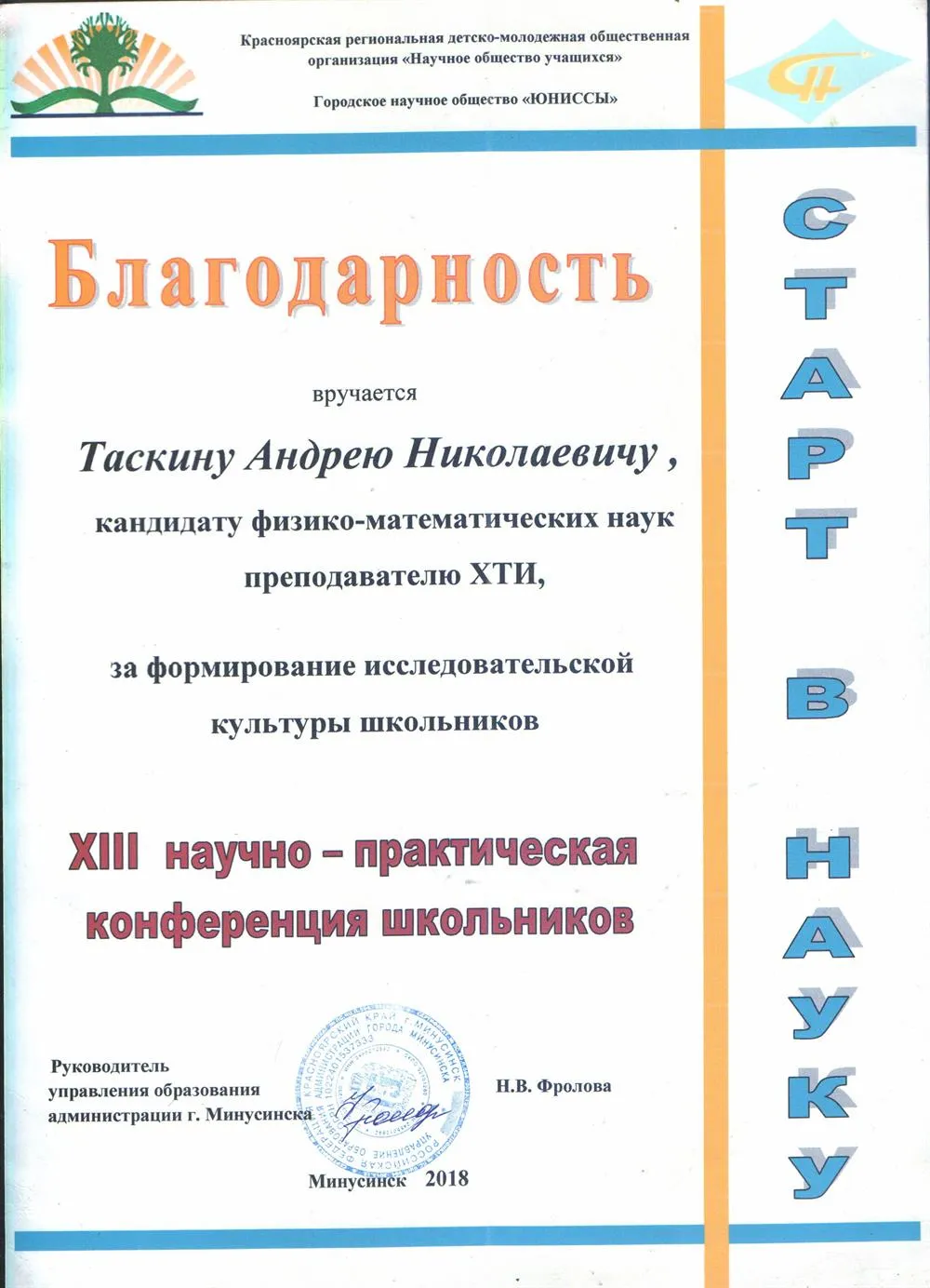 Благодарность