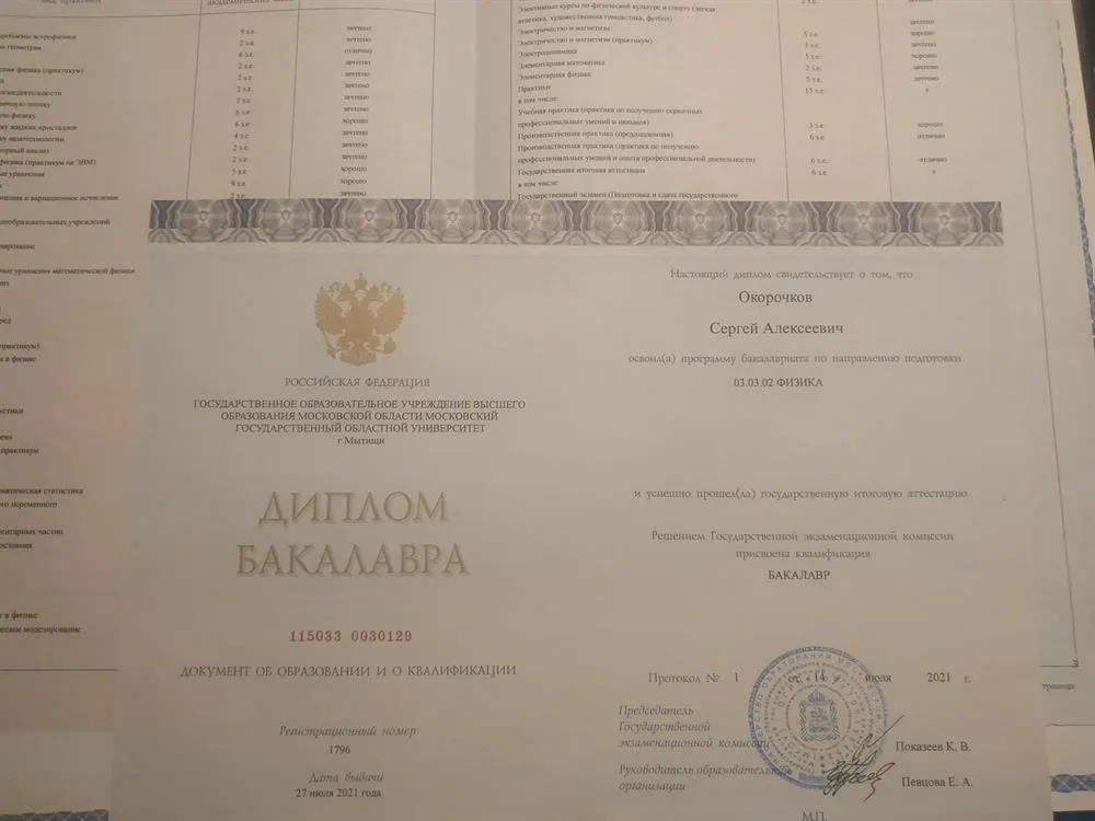 Диплом бакалавра