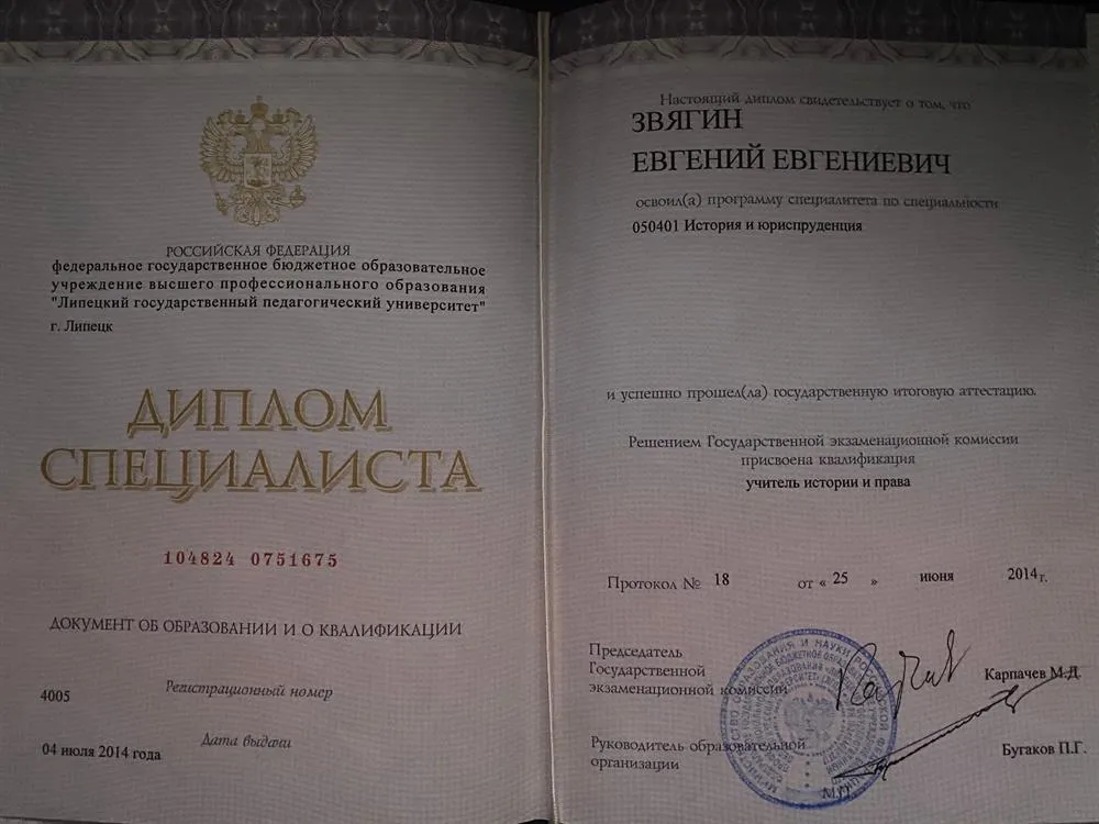 Диплом
