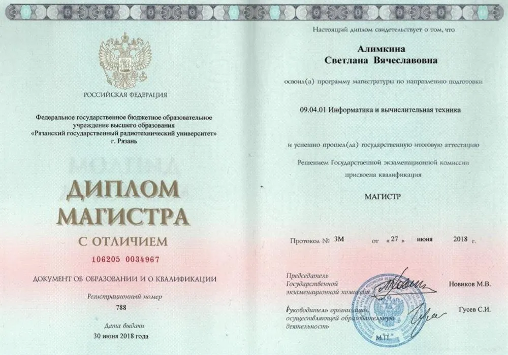 Диплом магистра с отличием
