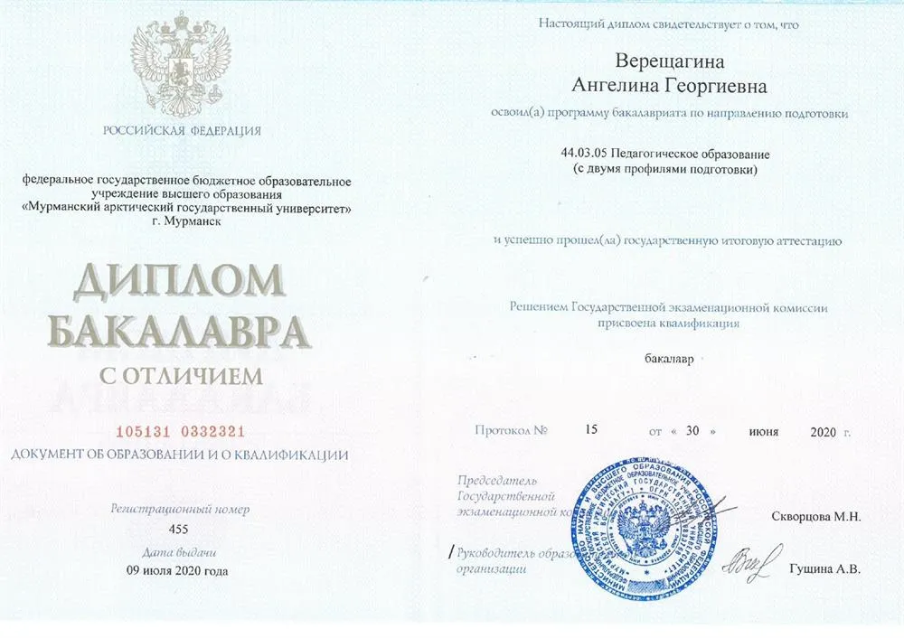 Диплом с отличием 