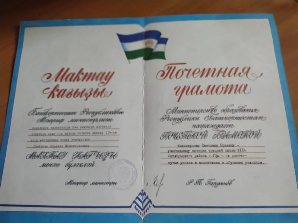 Почётная грамота 