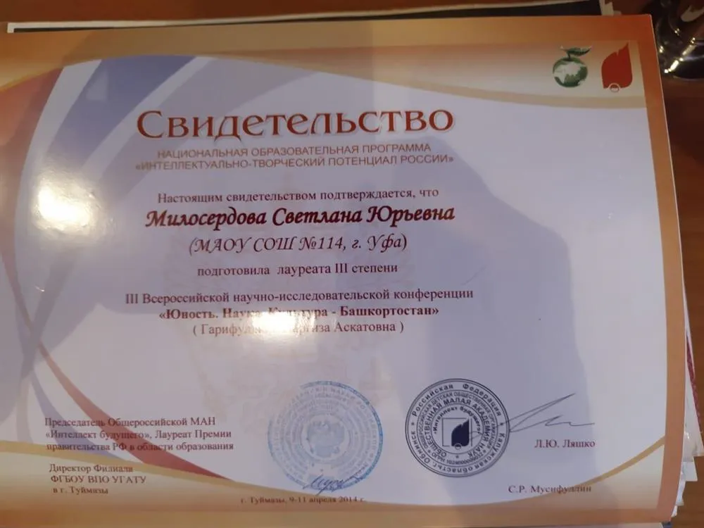 Свидетельство о подготовке учащегося 