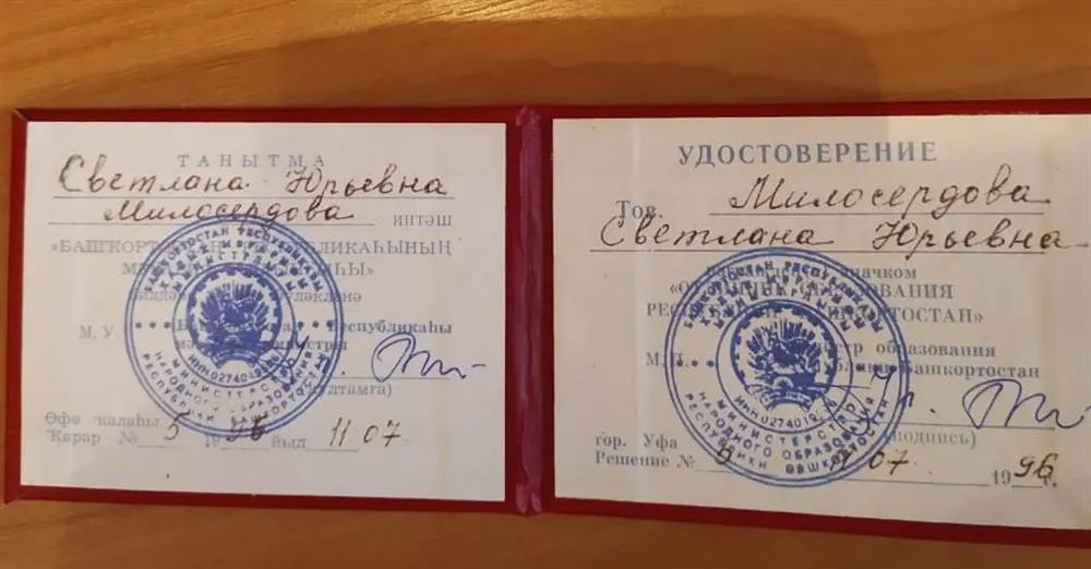 Отличник образования 