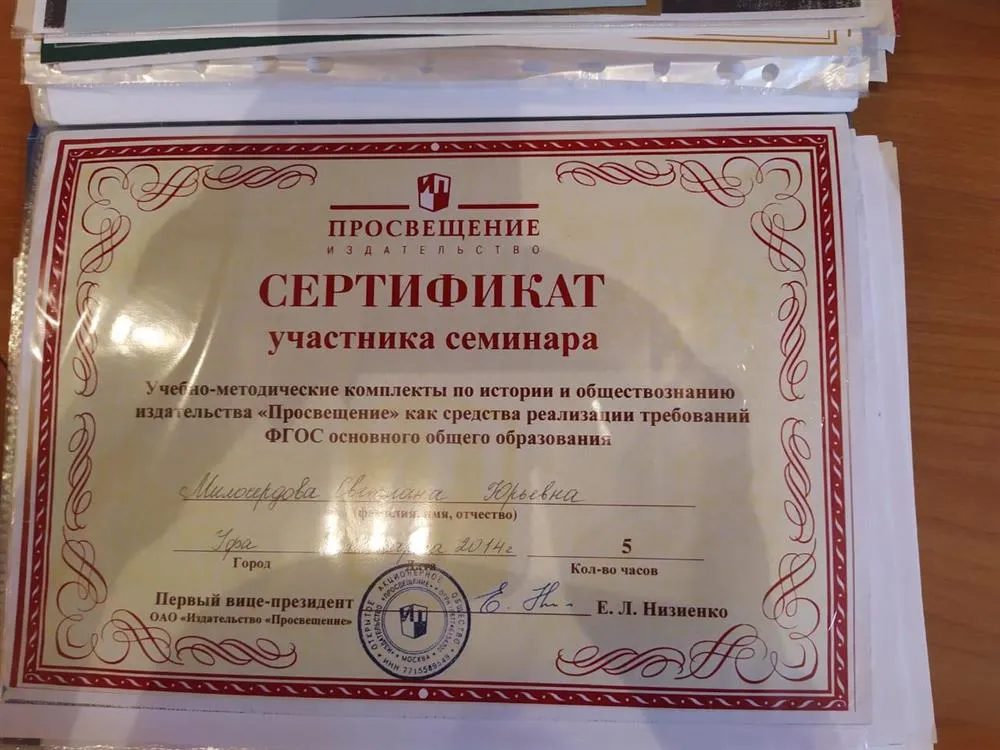 Сертификат участника семинара