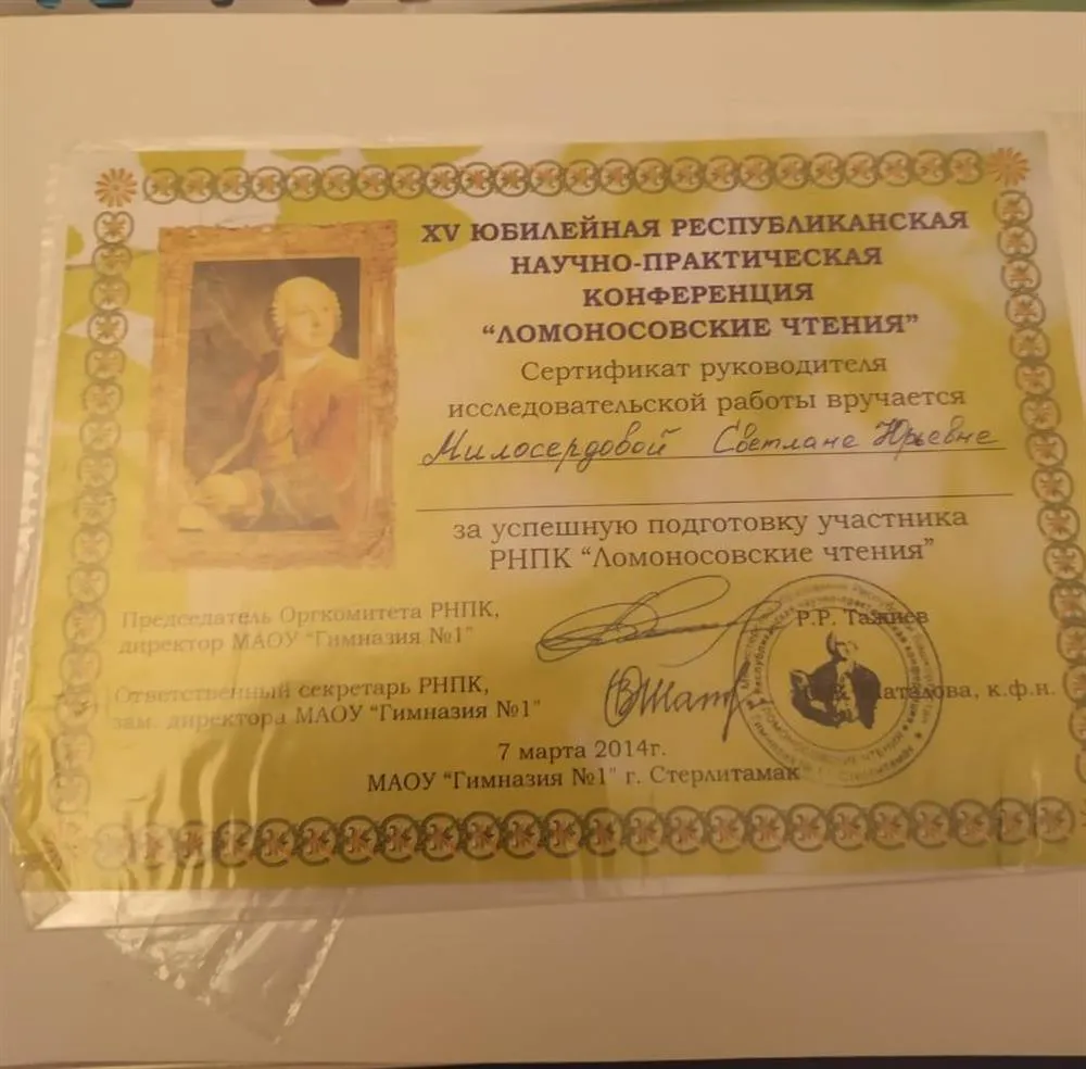 Сертификат руководителя научно-исследовательской работы 