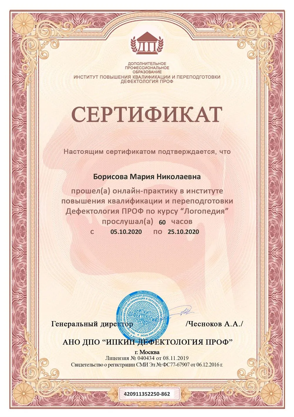 Сертификат