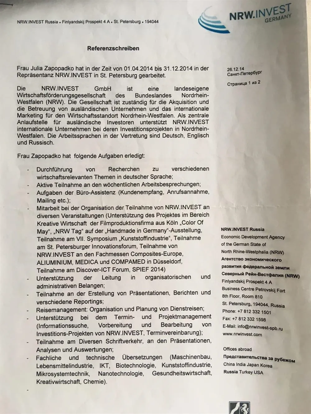 Рекомендательное письмо от NRW.Invest