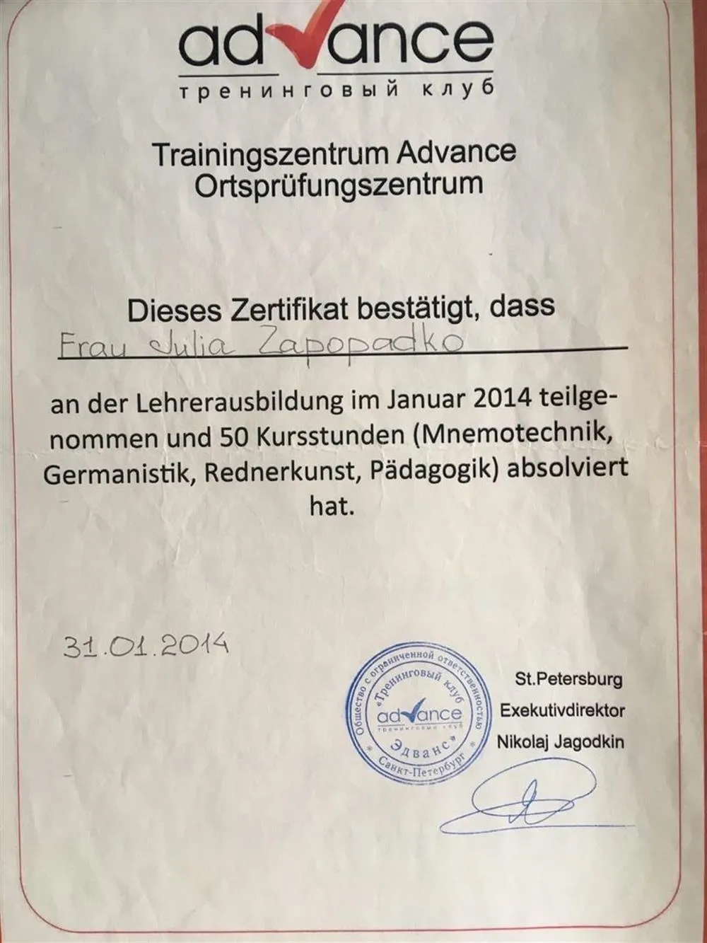 Сертификат о прохождении курсов повышении квалификации преподавателя Advance