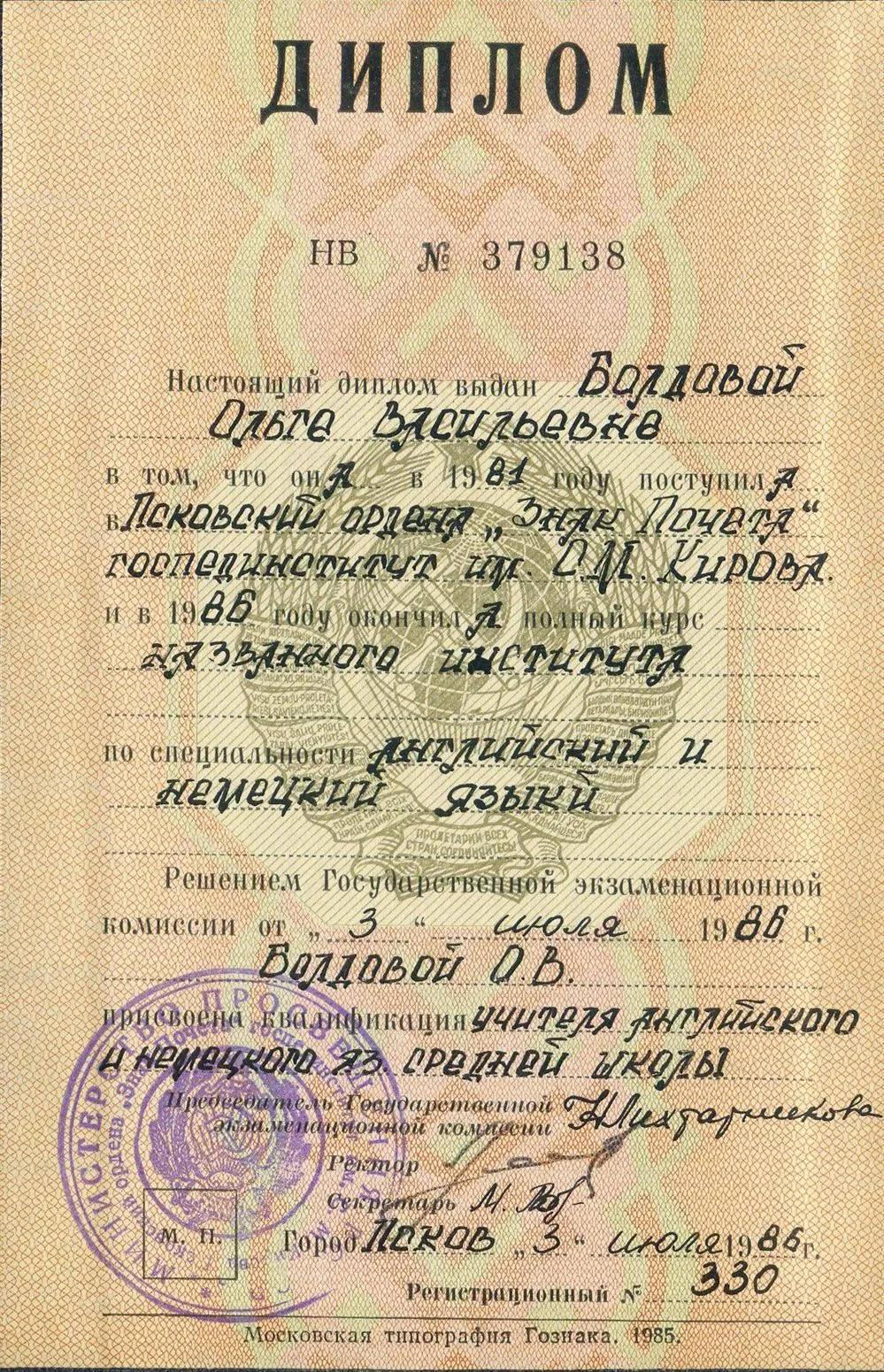 Диплом