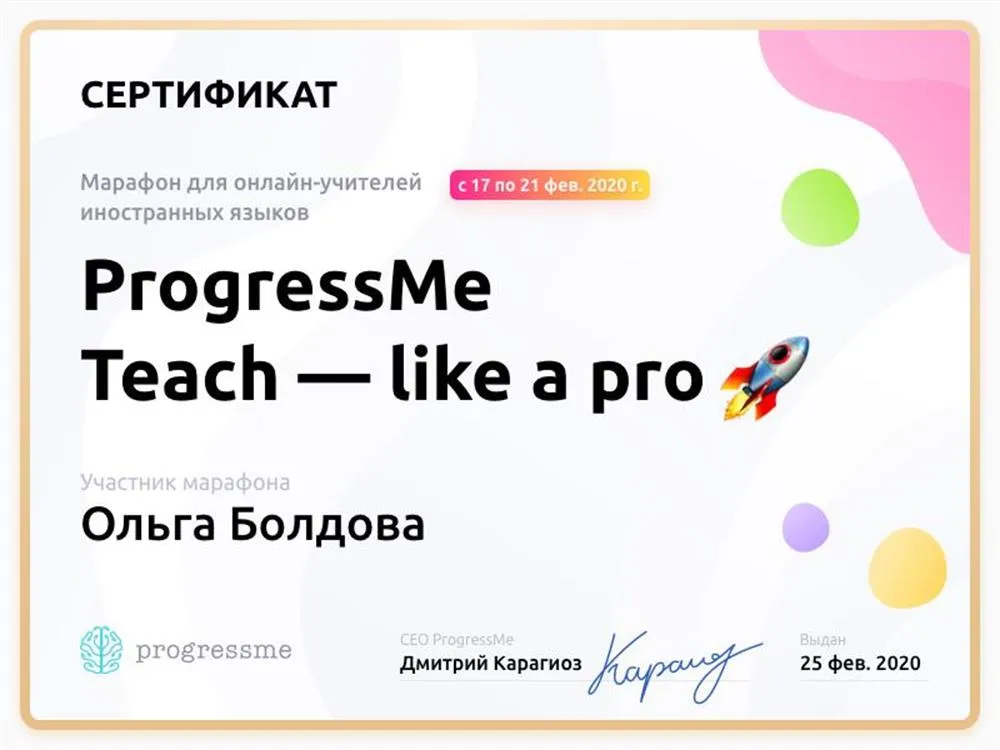 Сертификат участника марафона для онлайн-учителей