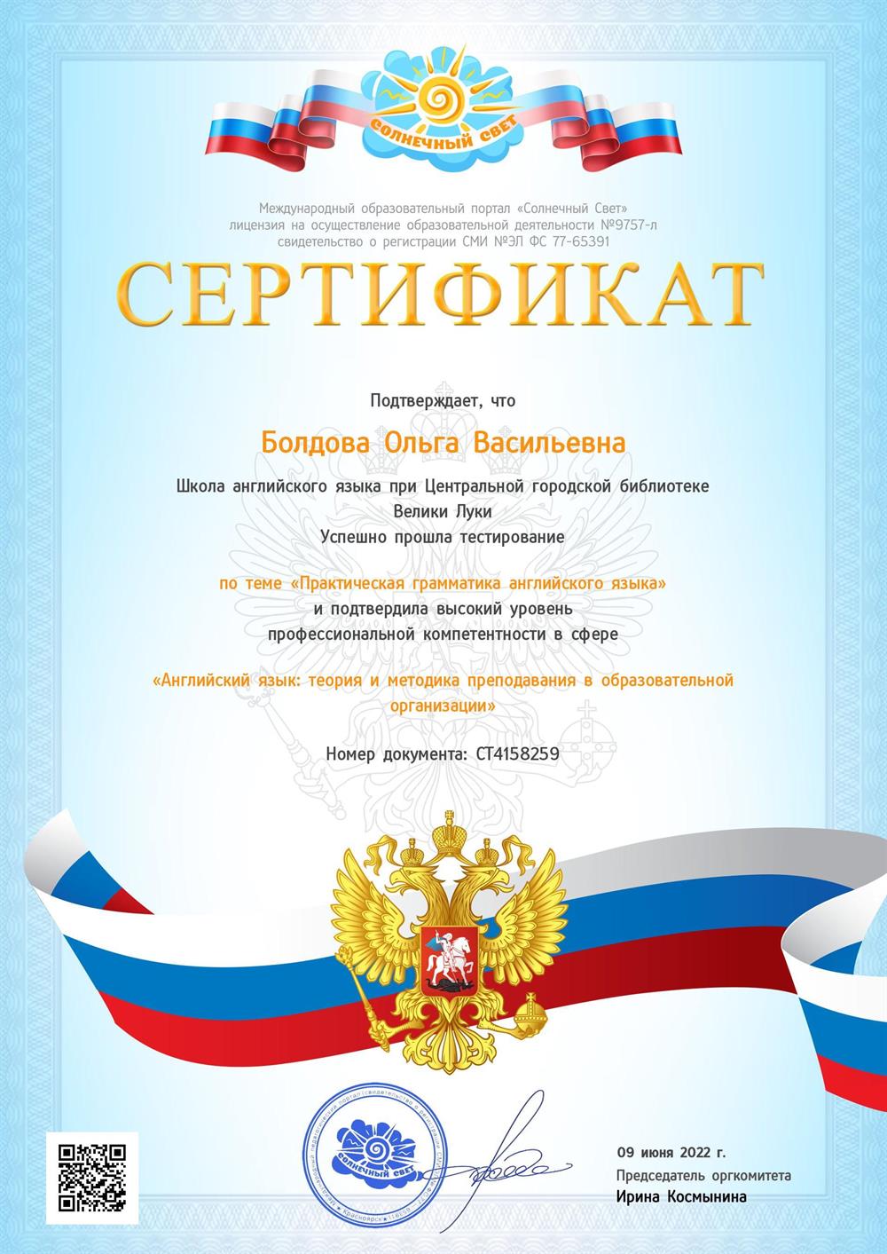 Сертификат о прохождении тестирования по грамматике