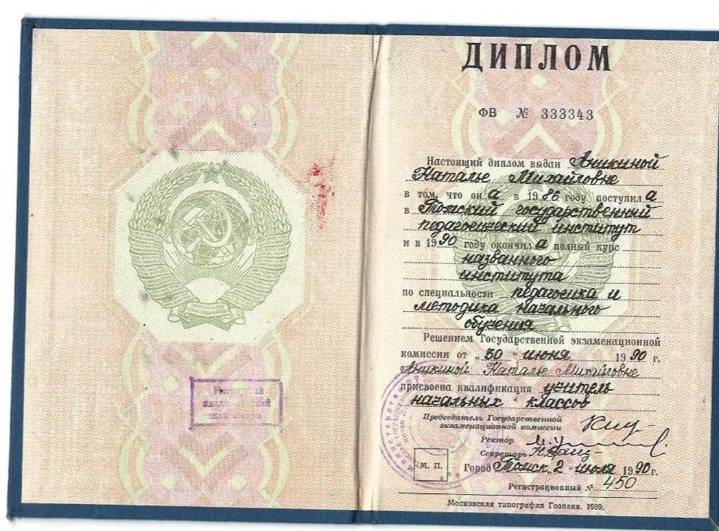 Диплом о высшем образовании