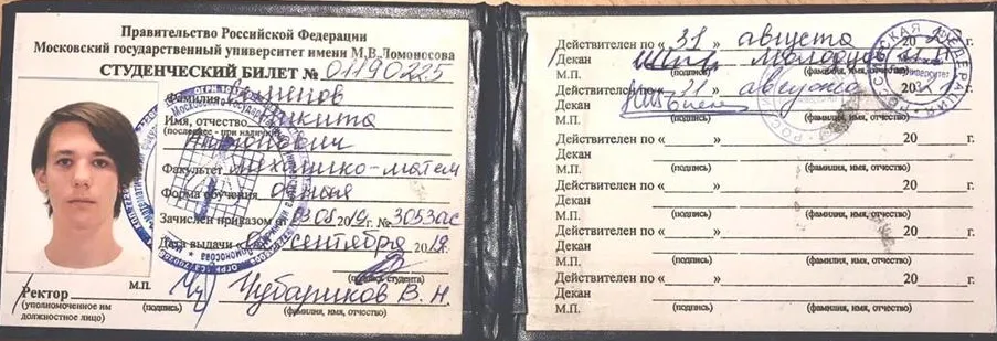 Студенческий билет