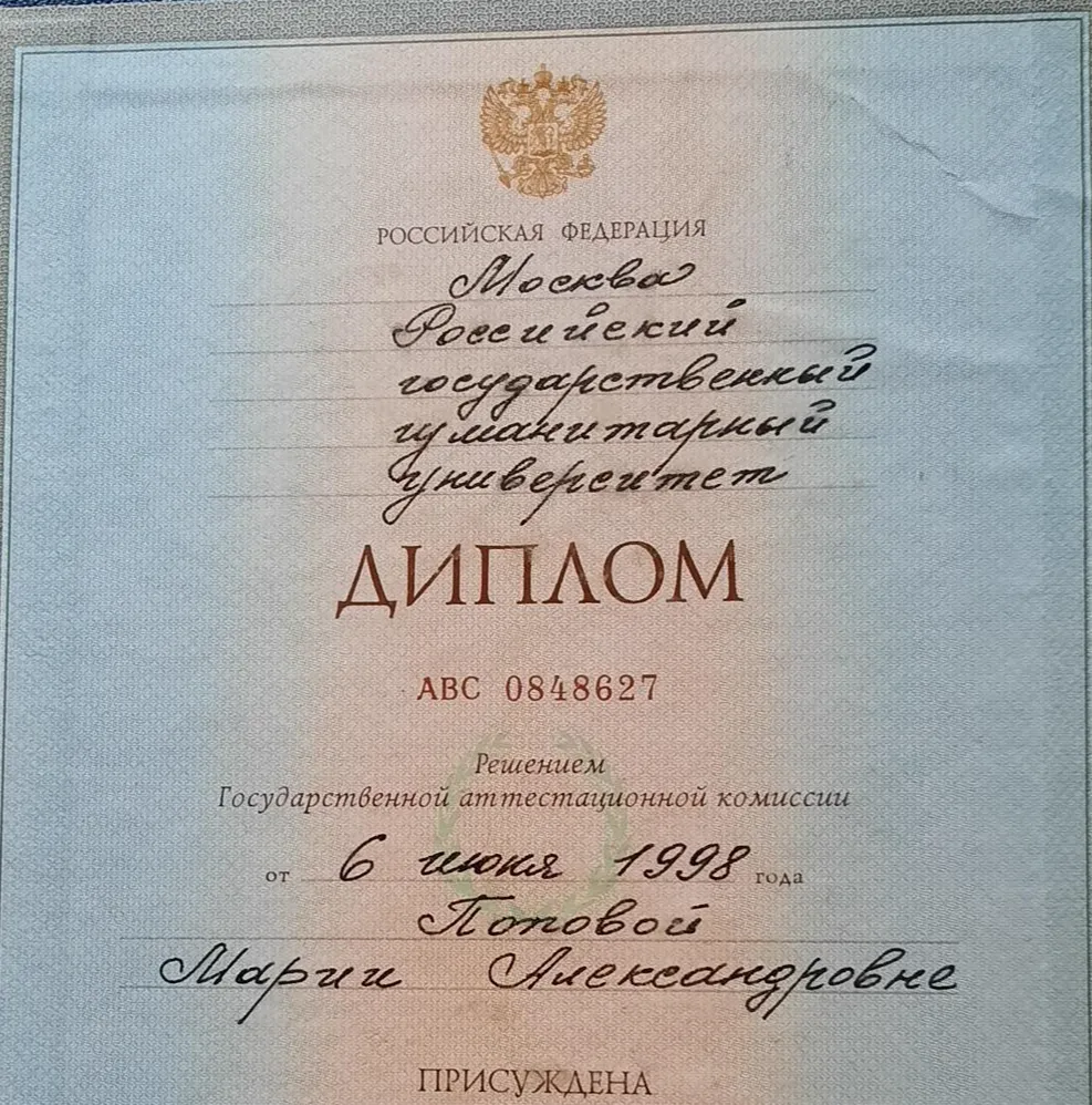 Диплом