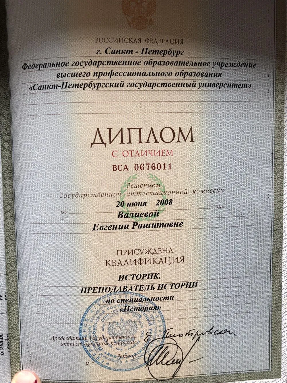 Диплом с отличием