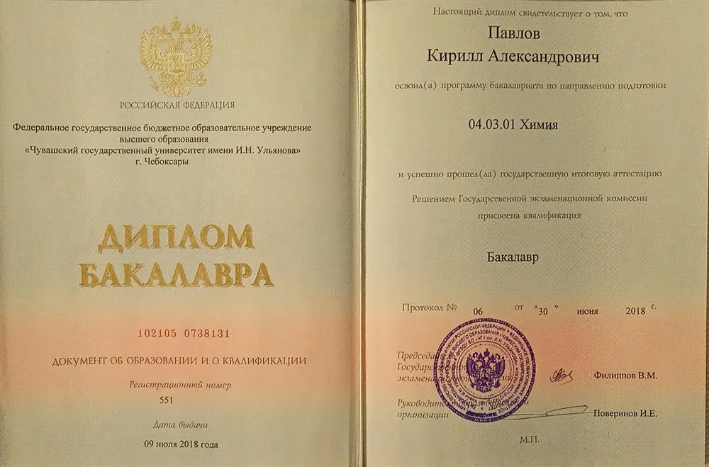 Диплом об образовании 
