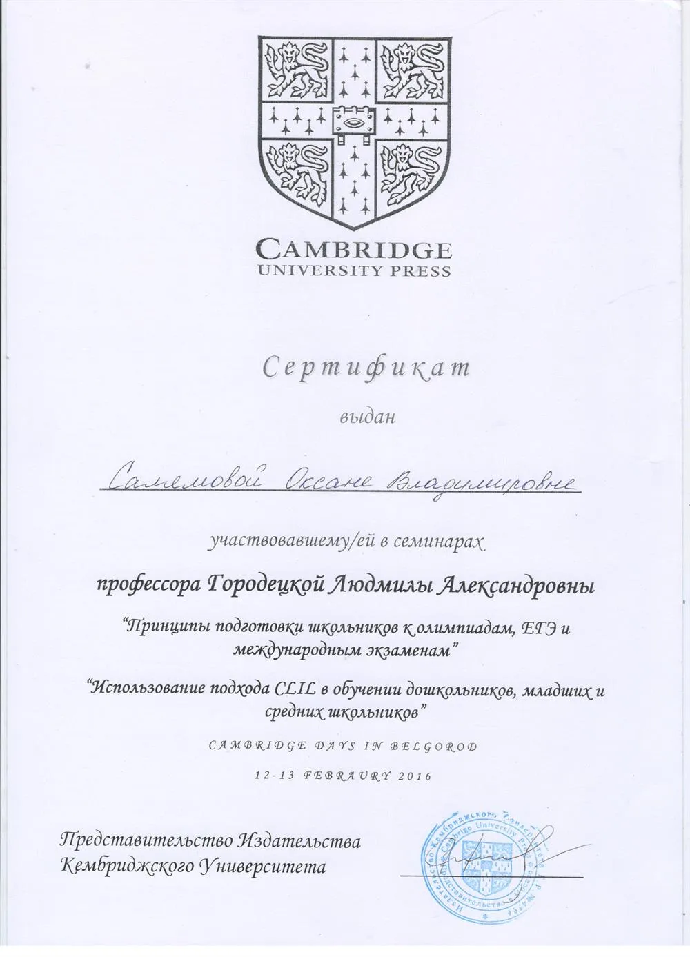 Диплом Cambridge
