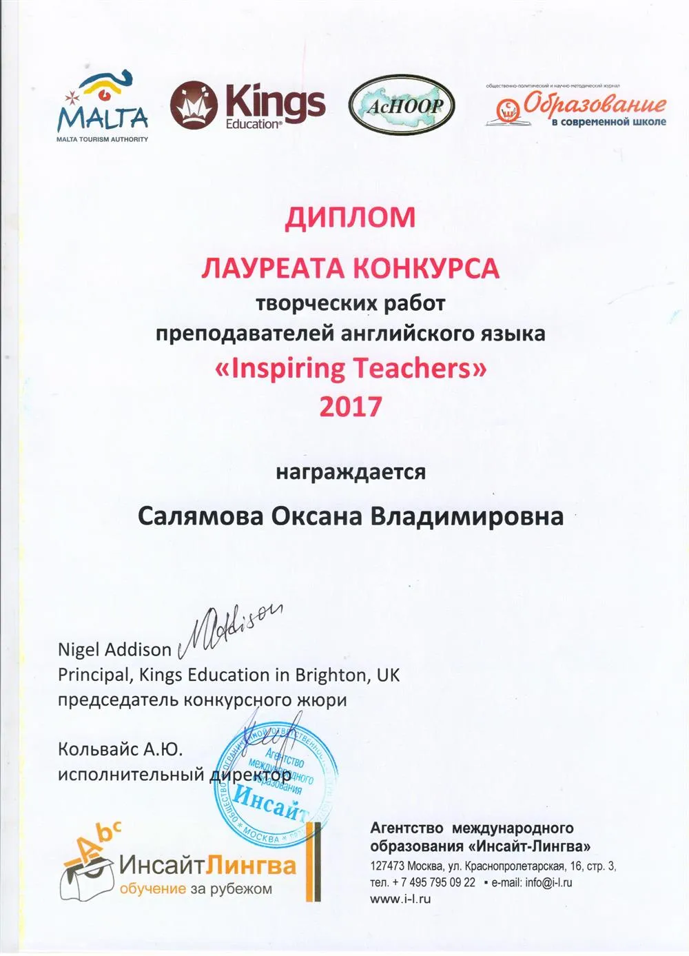 Диплом лауреата конкурса