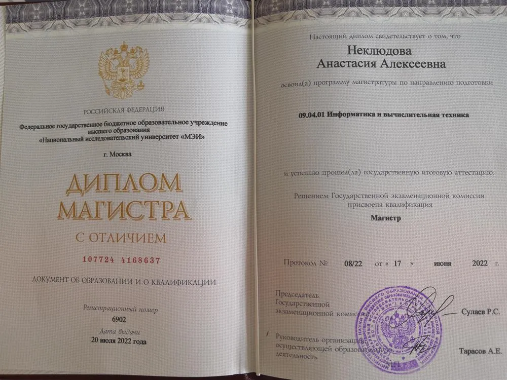 Диплом магистра с отличием