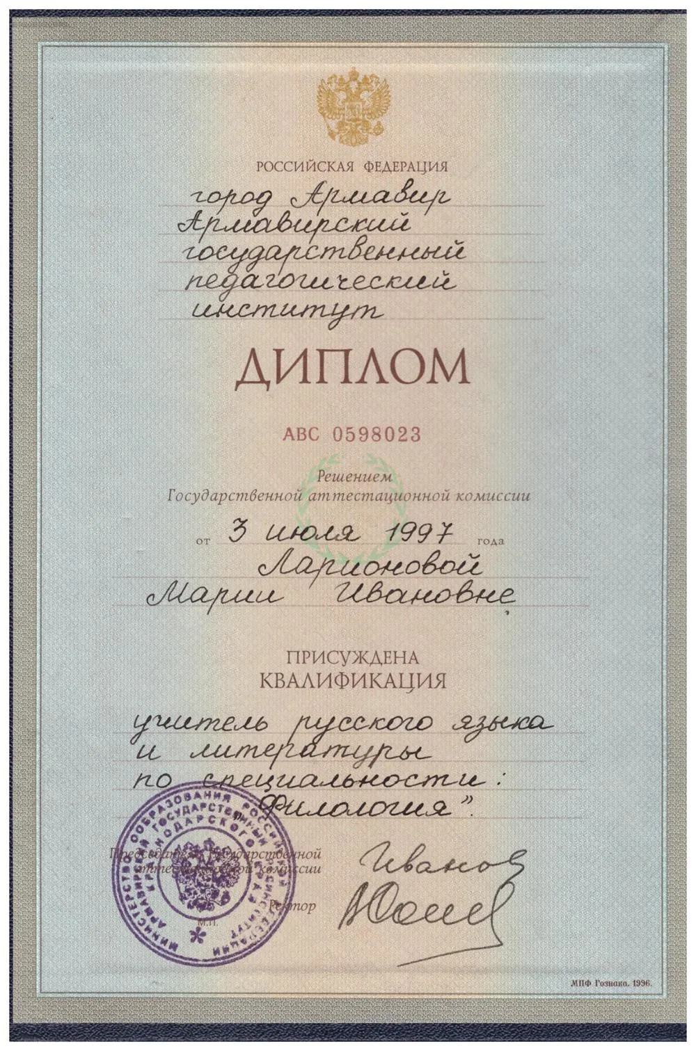 Диплом