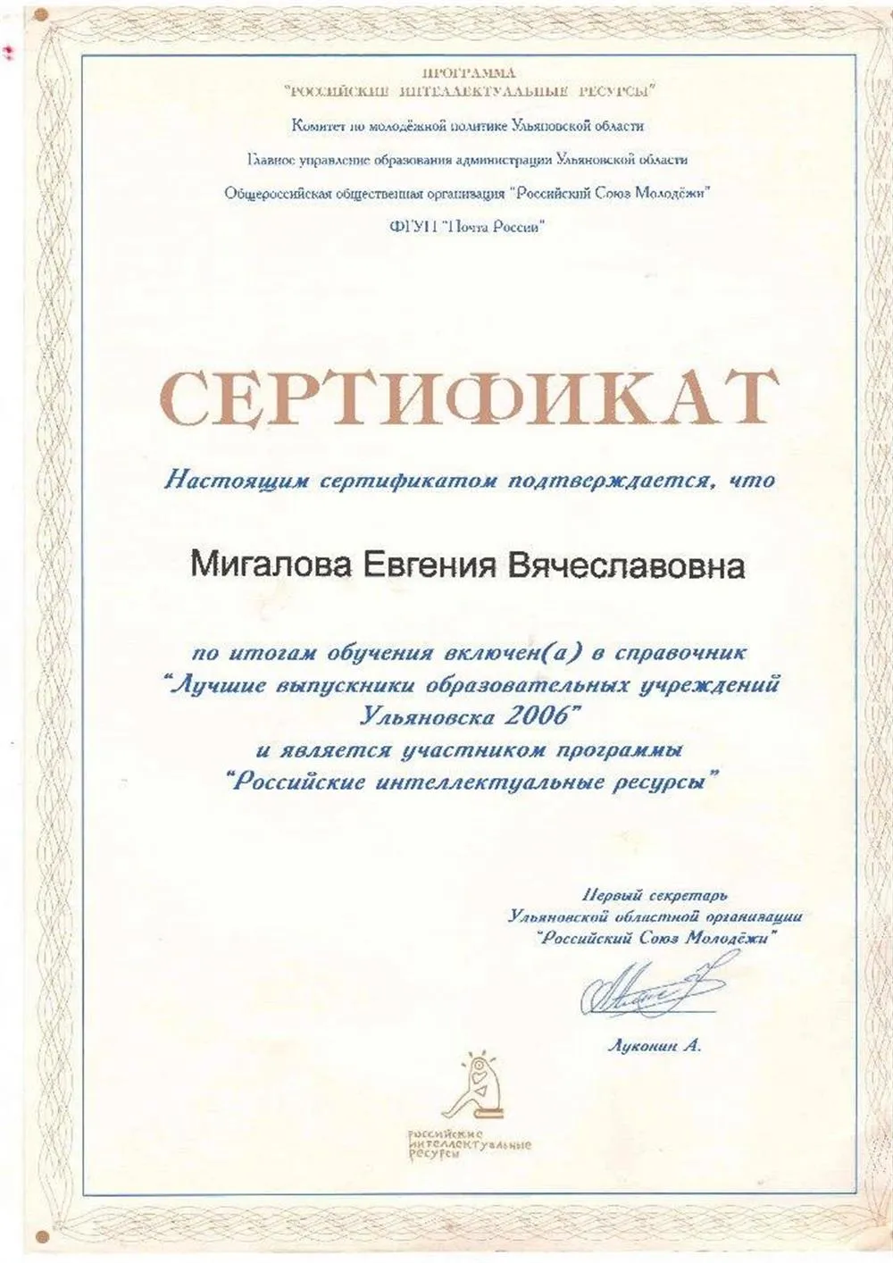 Включена в сборник "Лучшие ученики высших учебных заведений 2006"