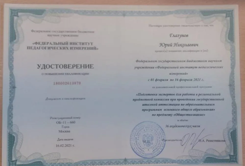 Удостоверение о подготовке эксперта ОГЭ по обществознанию 