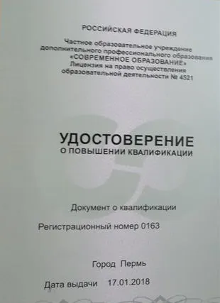 Удостоверение