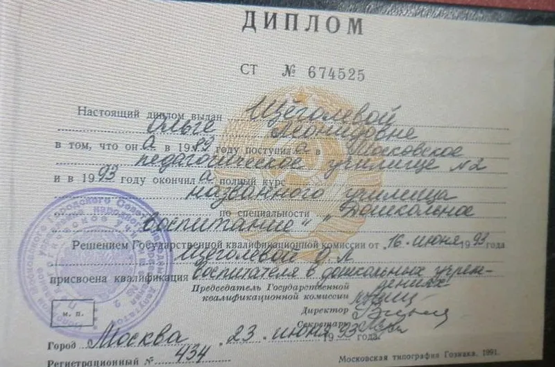Диплом