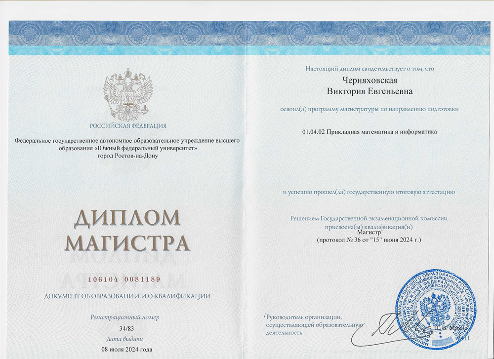 Диплом магистра
