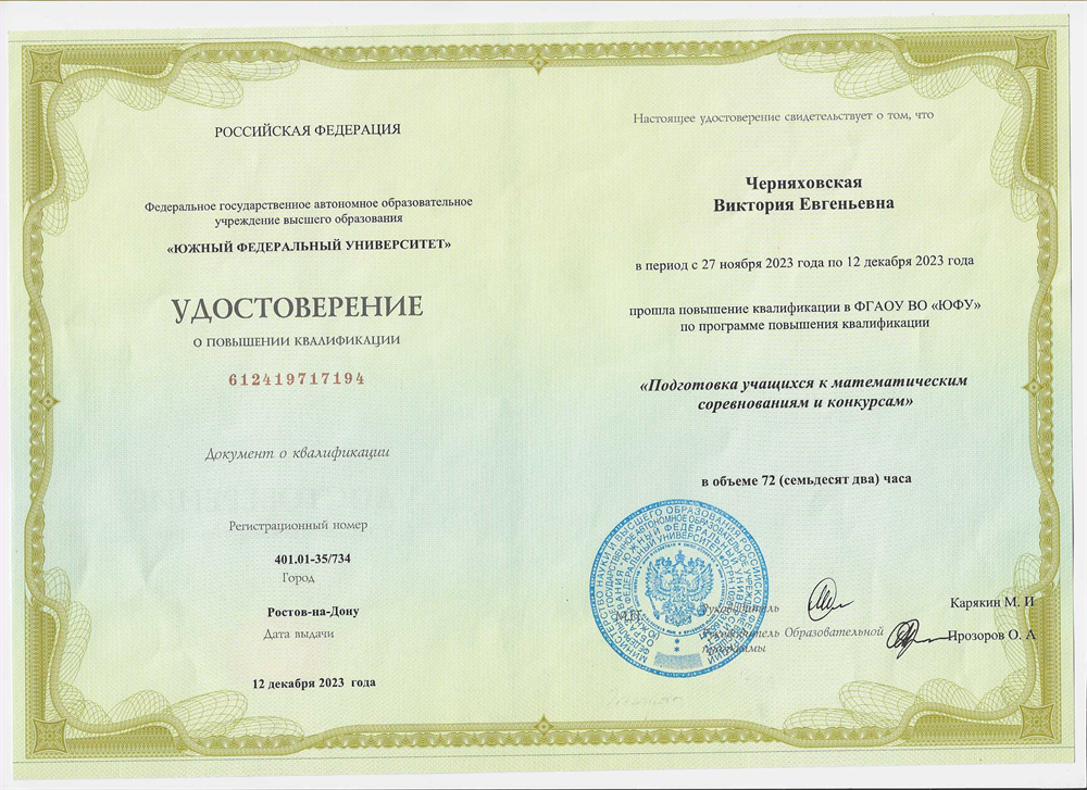 Удостоверение о повышении квалификации