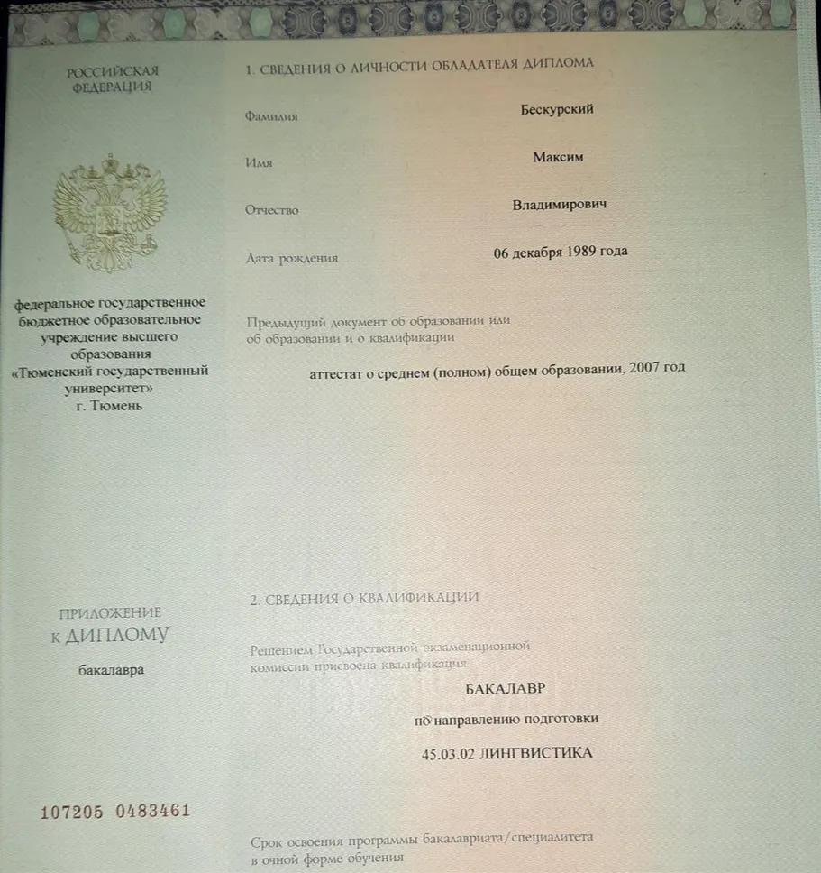 Диплом о высшем образовании